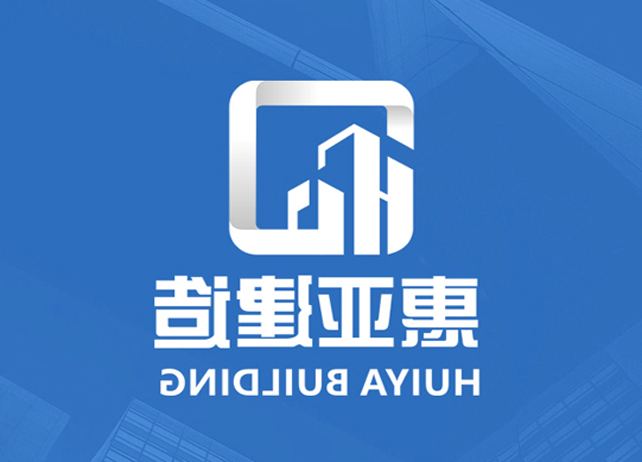 惠亚建造公司logo设计案例